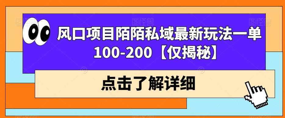 蓝海项目映客直播公域流量全新升级游戏的玩法一单100-200【仅揭秘】-中创网_分享创业资讯_网络项目资源