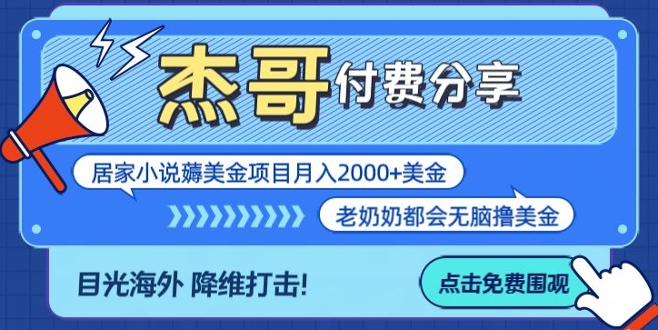 拆解海外撸美金项目月入2000美刀详细指导-中创网_分享创业资讯_网络项目资源