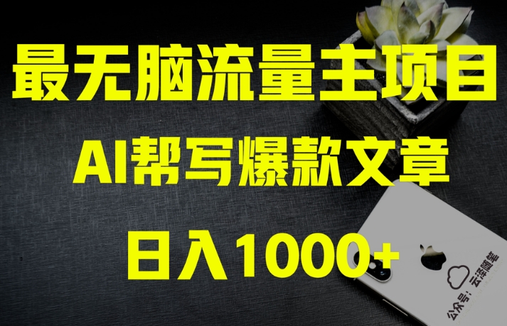 AI流量主掘金月入1万+项目实操大揭秘！全新教程助你零基础也能赚大钱-暖阳网-优质付费教程和创业项目大全-星仔副业