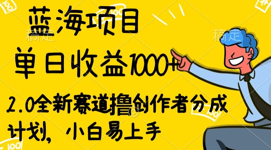 视频号流量分成2.0玩法，发的越多，赚的越多，小白也可以轻松月入20000+-中创网_分享创业资讯_网络项目资源