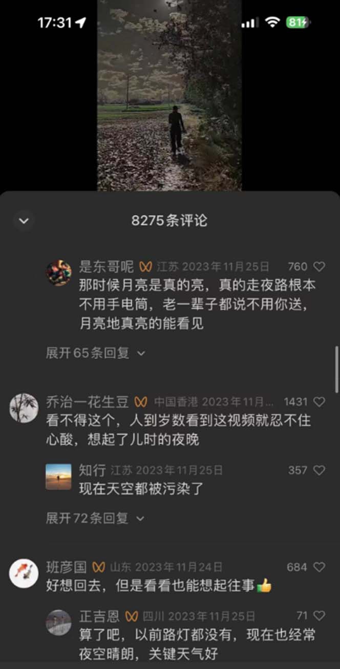 （8568期）微信视频号乡村夜景痊愈在线课程，一条龙实际操作游戏玩法（实例教程 素材内容 手机软件）-中创网_分享创业资讯_网络项目资源