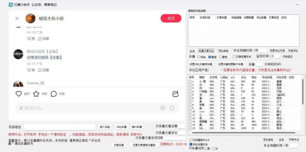 小红薯评论区精准采集，10月27最新更新版本-中创网_分享创业资讯_网络项目资源