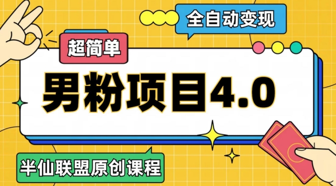 老道原创设计·自动式转现粉丝新项目4.0，超级简单-中创网_分享创业资讯_网络项目资源