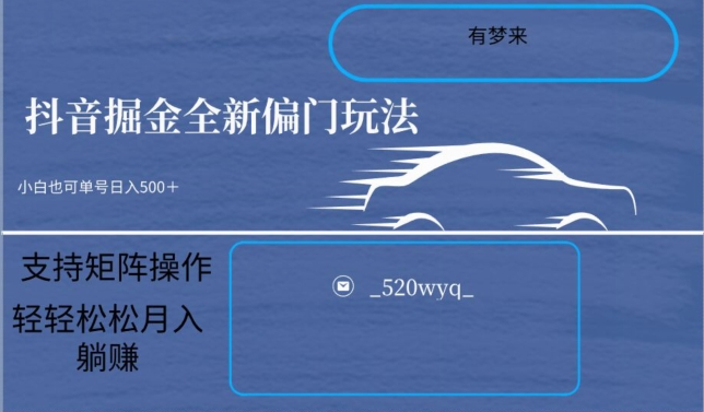 全新抖音倔金项目5.0，小白在家即可轻松操作，单号日入500+支持矩阵操作-中创网_分享创业资讯_网络项目资源