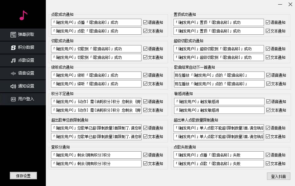 听云抖音点歌助手,自助性电脑点歌系统礼物点唱AI智能语音助手及弹幕互动没人直播间-中创网_分享创业资讯_网络项目资源