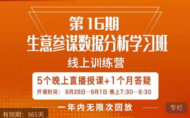 平静·淘宝生意参谋数据统计分析培训班，处理店家4大关注点，学会分析数据信息，推出爆款！-中创网_分享创业资讯_网络项目资源