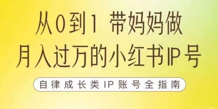 100天小红书的夏令营【7期】，陪你做短视频博主，每月挣到四位数，自我约束发展IP账户全手册-中创网_分享创业资讯_网络项目资源