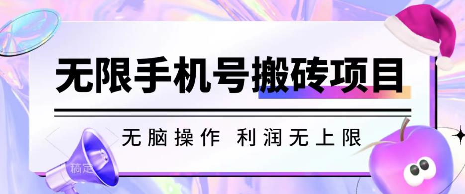 没脑子刷金最新项目-不受限制短信验证平台撸红包赢利【揭秘】-中创网_分享创业资讯_网络项目资源