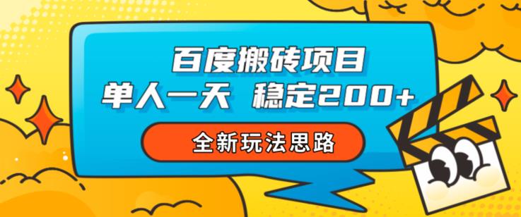 百度搜索运送新项目，1人一天稳定200 ，升级版游戏的玩法设计构思【揭秘】-中创网_分享创业资讯_网络项目资源