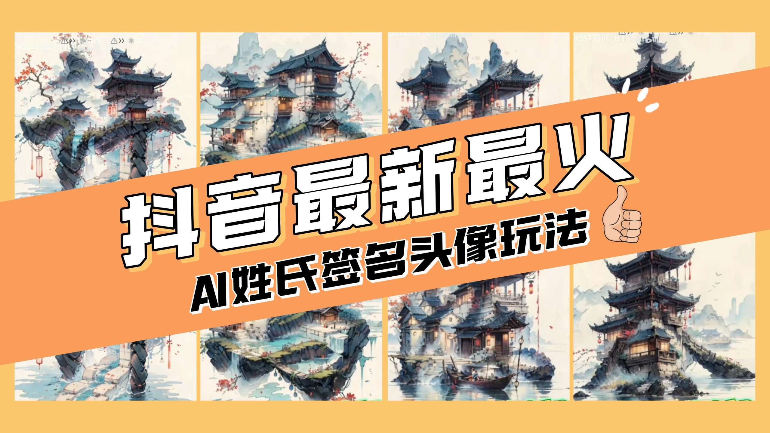 （8375期）AI姓氏签名头像定制，简单易操作，日赚200-500-中创网_分享创业资讯_网络项目资源