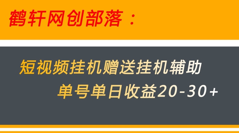 美团外卖小视频挂机项目赠予挂机辅助，运单号单日盈利20-30-中创网_分享创业资讯_网络项目资源