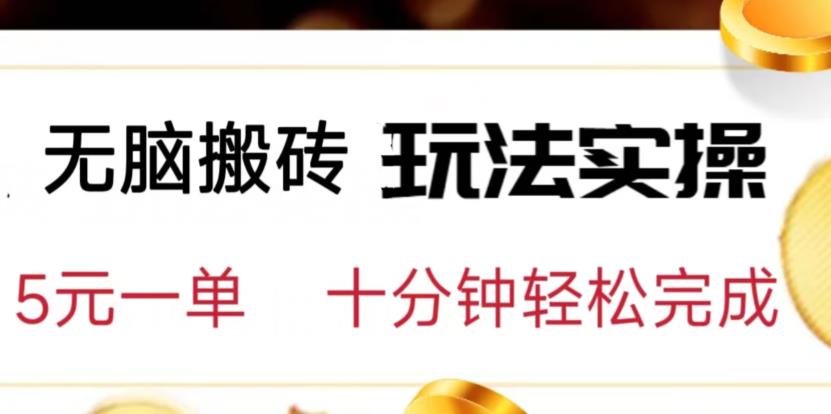 缺根筋打金游戏游戏玩法操作过程，5元一单，十分钟轻松完成【揭秘】-中创网_分享创业资讯_网络项目资源