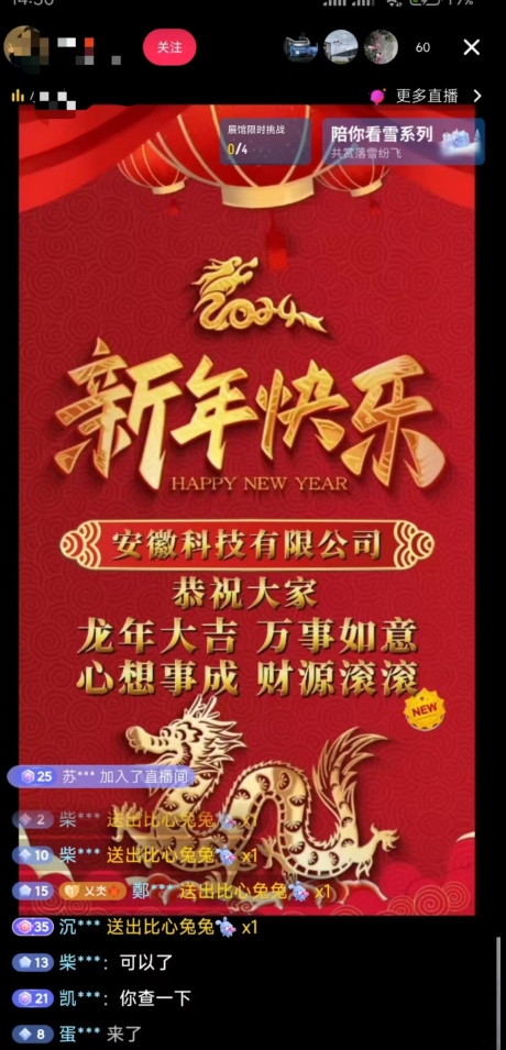 年前最后一波风口，企业新年祝福，做高质量客户，一单99收到手软，直播礼物随便收【揭秘】-中创网_分享创业资讯_网络项目资源