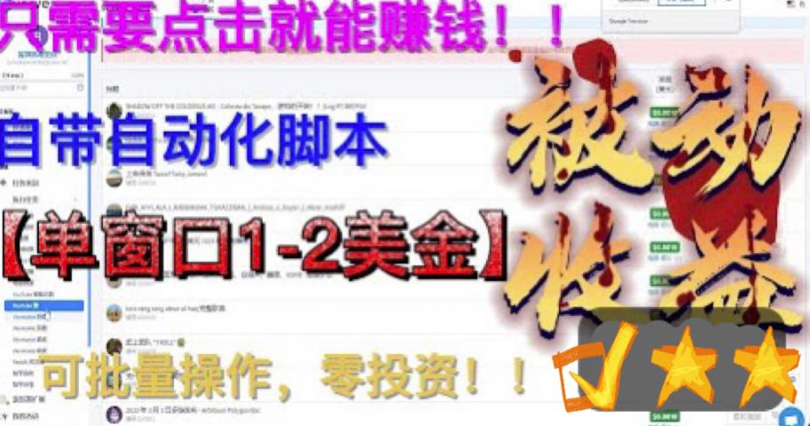 最新国外点金项目，自带自动化脚本 单窗口1-2美元，可批量日入500美金0投资-中创网_分享创业资讯_网络项目资源