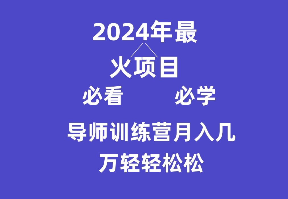 老师夏令营互联网技术最厉害的新项目没有之一，新手入门必会，月入3万 轻松-中创网_分享创业资讯_网络项目资源