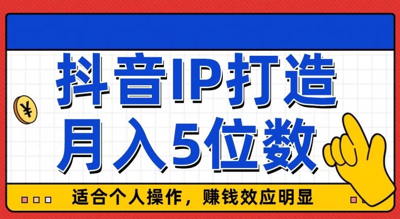 外面收费599抖音蓝海项目，0基础小白可操作，暴力引流涨粉项目，多号复制，月入300-500-中创网_分享创业资讯_网络项目资源