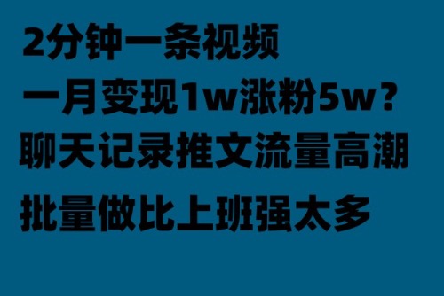 聊天记录推文！！！月入1w轻轻松松，上厕所的时间就做了-中创网_分享创业资讯_网络项目资源