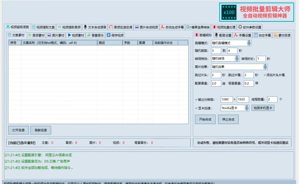 【独家首发】使用价值好几百超级实用短视频混剪手机软件，高效率翻番-中创网_分享创业资讯_网络项目资源